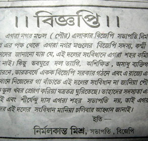 এই বিজ্ঞপ্তি ঘিরেই বিতর্ক। ছবি: কৌশিক মিশ্র।