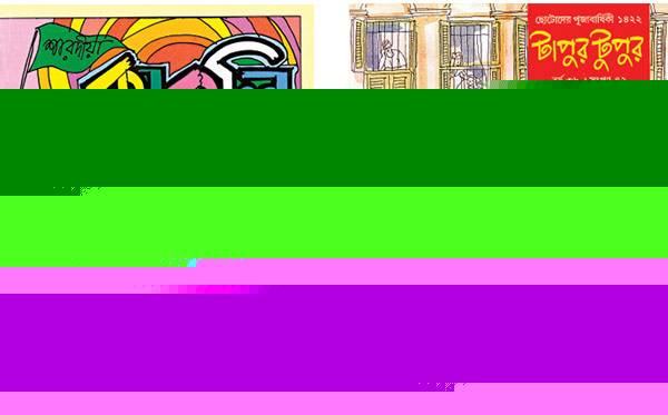 ছোটদের দুনিয়ার সাতরঙা রামধনু