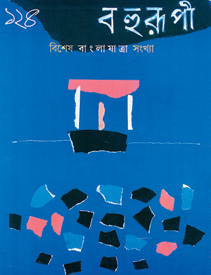 লোকনাট্যের অনেকটাই আজও অধরা