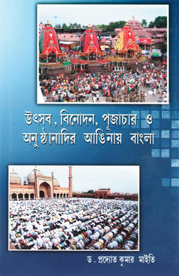 বাঙালির পার্বণকথা