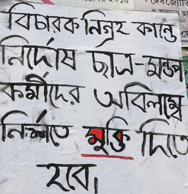 ফের ধৃতদের জামিন খারিজ