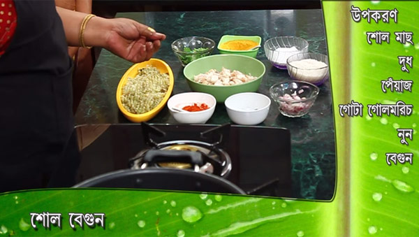 Video recipe: Shol Begun dgtl