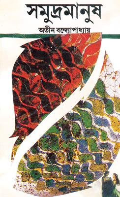 এগারো মাস জাহাজের বাংকারে কয়লা ঠেলেছি