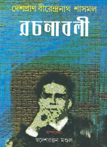 নব রূপে দেশপ্রাণ