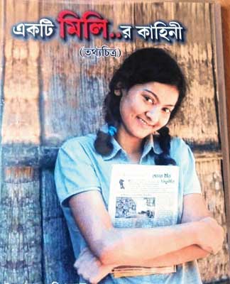 স্কুল থেকে মেলায় দেখানো হচ্ছে মিলিদের কাহিনি চিত্র
