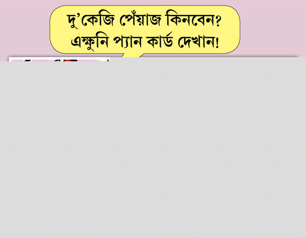 internet arena and social medias reacting against indomitable onion price hike