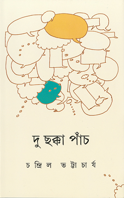 তবুও তোলা নেই কোনও শান্তিকল্যাণ