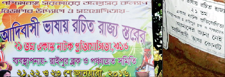 আদিবাসী ভাষা কী, নাটকে বিতর্ক