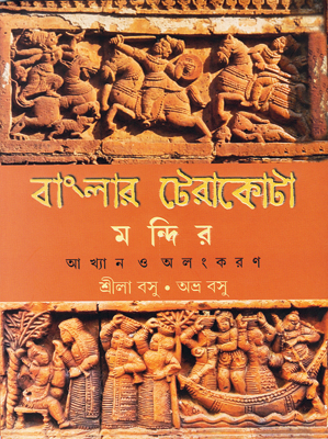 A book review on Bengal's Terracotta temple