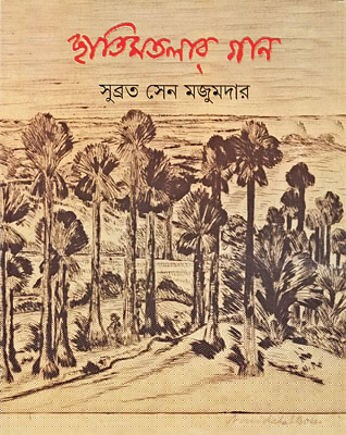 The melodias poem and its presentations