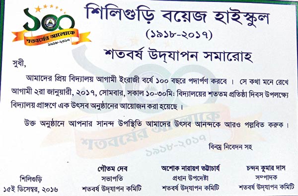 Siliguri Boys' High School Celebrated Their Hundred years