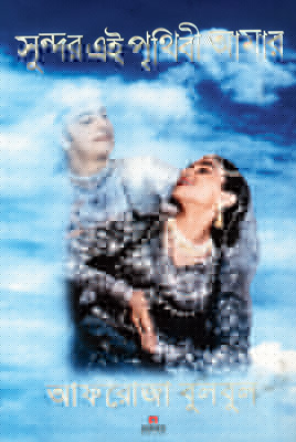 সাংস্কৃতিক প্রেক্ষিতে সমন্বয়ের ধারা