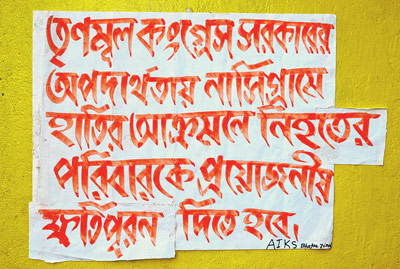 বর্ধমানের ভাতার বাজারে হাতির হানায় মৃত্যুর ক্ষতিপূরণ চেয়ে সিপিএমের কৃষক সংগঠনের পোস্টার। নিজস্ব চিত্র
