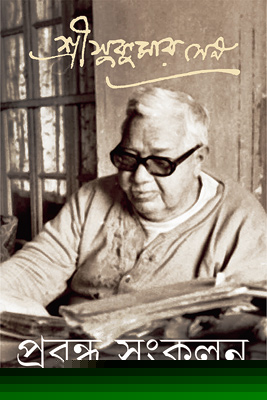 উৎসের খোঁজে তাঁর দৃষ্টি মৃত্তিকার গভীরে