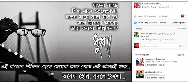 বীরভূম সিপিএমের ফেসবুক পেজ। 