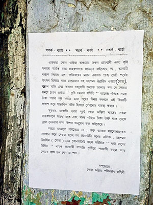 এই লিফলেট ঘিরে আতঙ্ক এলাকায়। ছবি: সুব্রত জানা।