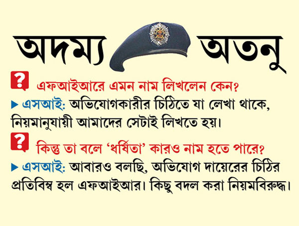 police still not repentant for write girl's name 'raped' in FIR