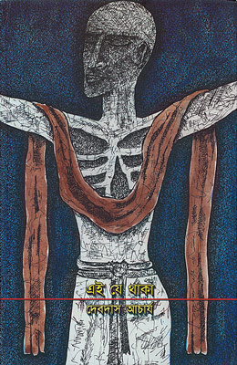 রবীন্দ্রনাথ এসেছিলেন স্বপ্নের দরজায়