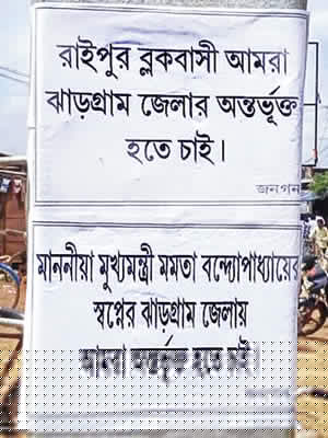 People give poster in demand to include Raipur block in Jhargram district