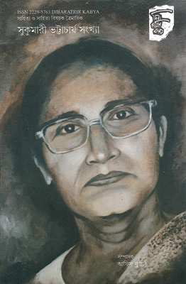 Book dedicated to sukumari debi