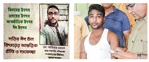 Fraudery on using the name of MLA: arrested