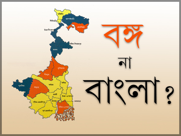Cabinet's decision to change West Bengal's name