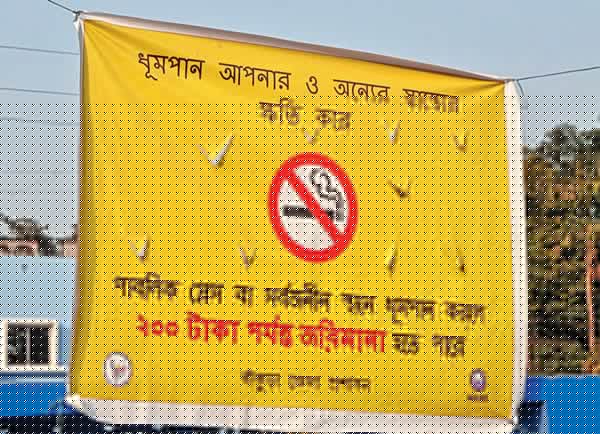 Fine will be taken in case of open smoking at Bankura