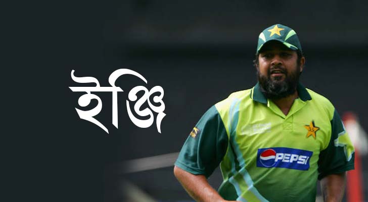 ইনজামাম উল হক, পাকিস্তান