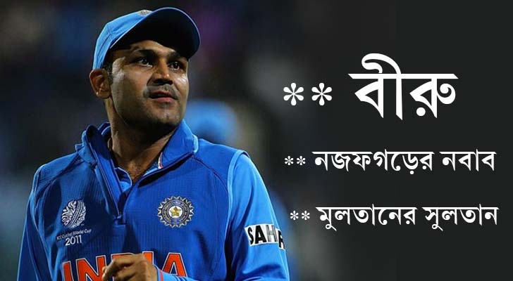 বীরেন্দ্র সহবাগ, ভারত