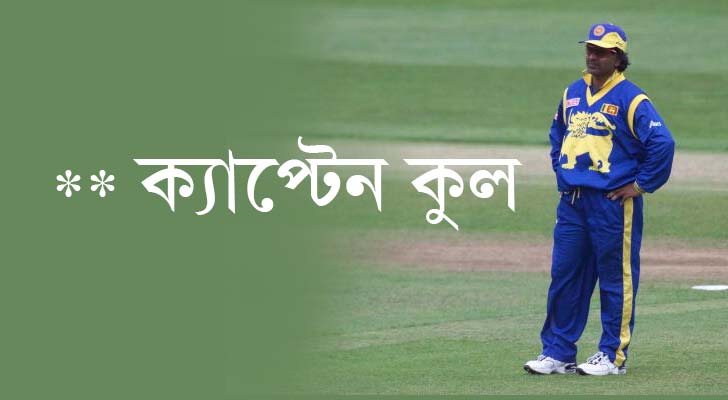 অর্জুনা রণতুঙ্গা, শ্রীলঙ্কা