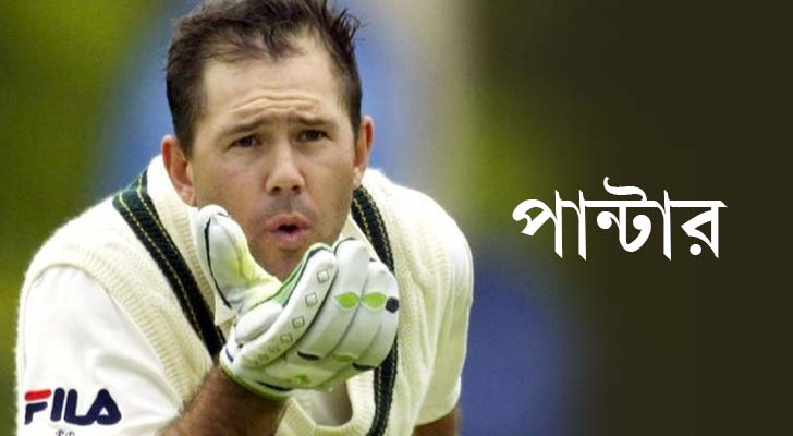 রিকি পন্টিং, অস্ট্রেলিয়া