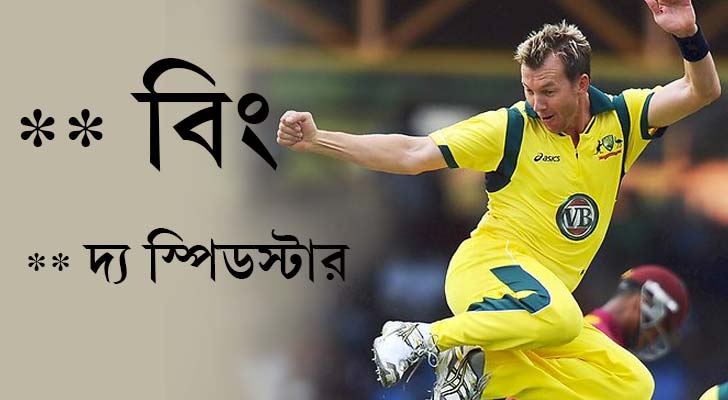 ব্রেট লি, অস্ট্রেলিয়া