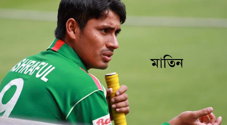 মহম্মদ আশরাফুল, বাংলাদেশ