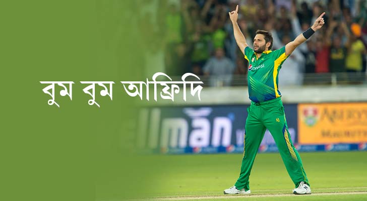 শাহিদ আফ্রিদি, পাকিস্তান