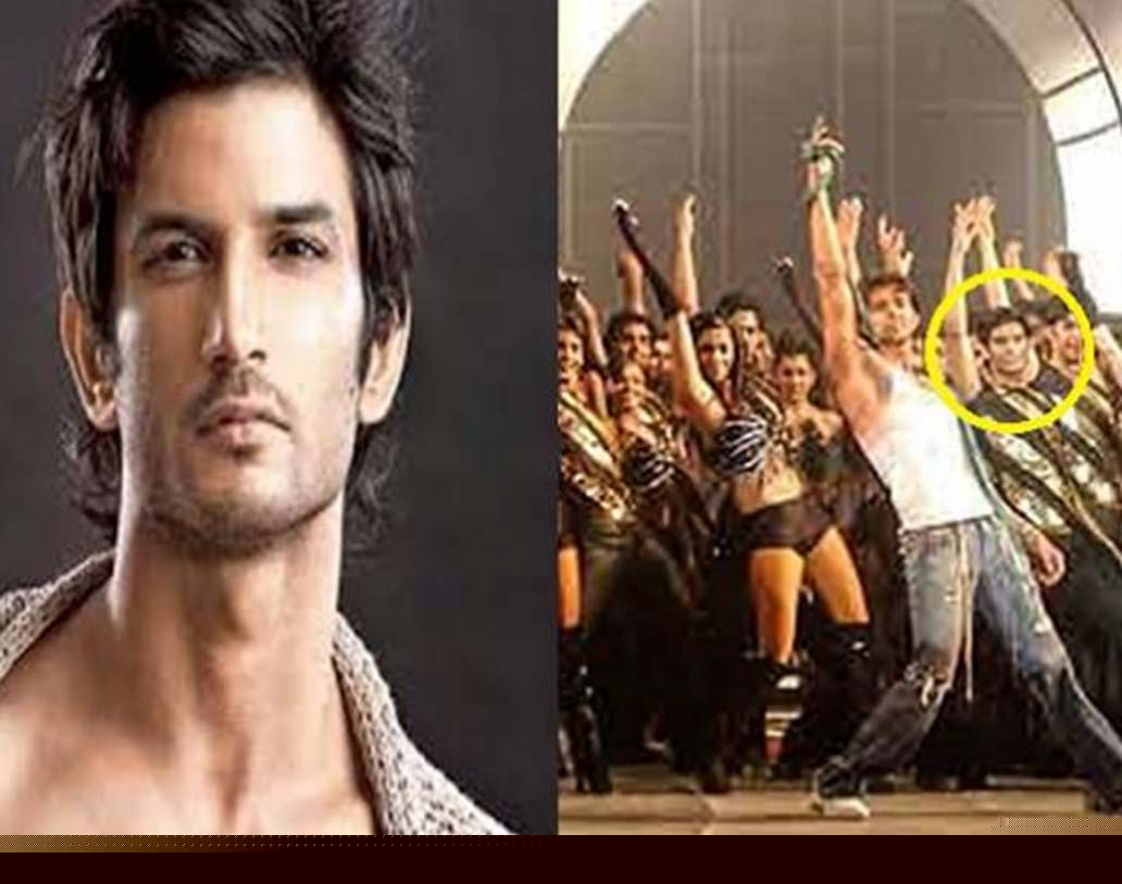 ধোনির বায়োপিকে অভিনয়ের পর থেকেই সুশান্ত সিংহ রাজপুত এখন বলিউডের প্রথম সারির অভিনেতা। তবে অভিনয়ে হাতেখড়ির আগে তিনিও ব্যাকগ্রাউন্ড ডান্সার হিসেবে কেরিয়ার শুরু করেছিলেন। ‘ধুম টু’-তে হৃতিকের ‘ধুম মাচালে’ গানে ব্যাকগ্রাউন্ড ডান্সার ছিলেন সুশান্ত।