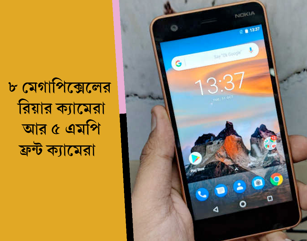সেলফি তুলুন বা ফোটোগ্রাফির শখ মেটান, ৮ মেগাপিক্সেলের রিয়ার ক্যামেরা আর ৫ এমপি ফ্রন্ট ক্যামেরার মন্দ ছবি উঠবে না।