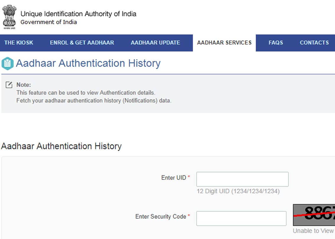 নির্দিষ্ট জায়গায় দিতে হবে আধার নম্বর এবং সিকিউরিটি কোড।
