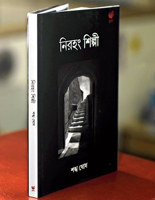 A new book written by poet Sankha Ghosh