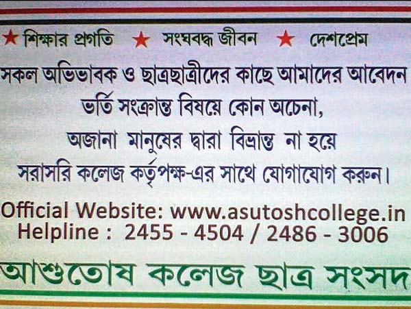 প্রচার: ভর্তি নিয়ে অভিভাবকদের সচেতন করতে পোস্টার।