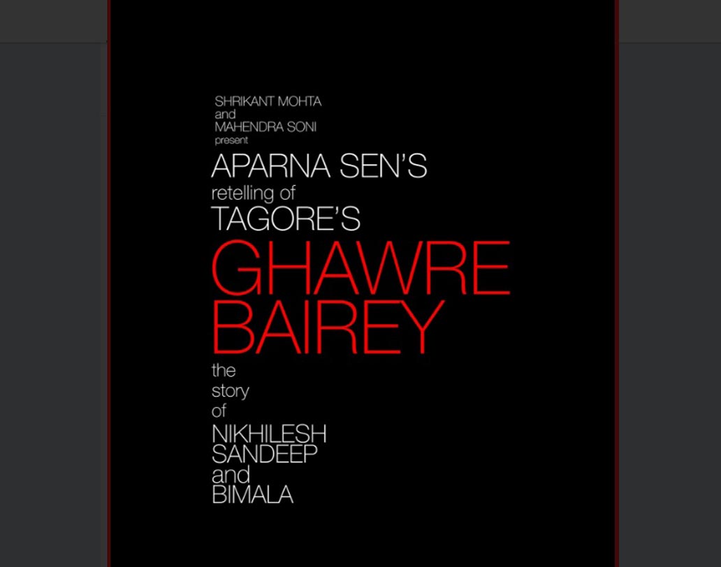 নিখিলেশ-সন্দীপ-বিমলার গল্প সিনেমার পর্দায় নিয়ে আসছেন অপর্ণা সেন। রবীন্দ্রনাথ ঠাকুরের উপন্যাস অবলম্বনে তৈরি হচ্ছে ‘ঘরে বাইরে’।