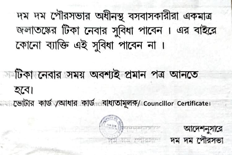 এ রকমই নোটিস পড়েছে দমদম পুর হাসপাতালে। নিজস্ব চিত্র