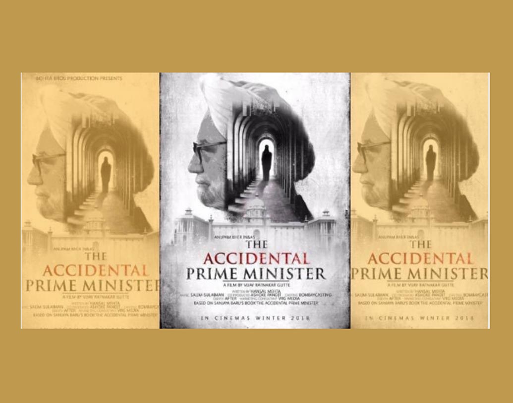 দ্য অ্যাক্সিডেন্টাল প্রাইম মিনিস্টার: দেশের প্রাক্তন প্রধানমন্ত্রী মনমোহন সিংহের জীবনী-নির্ভর ছবি ‘দ্য অ্যাক্সিডেন্টাল প্রাইম মিনিস্টার’। জাতীয় পুরস্কারপ্রাপ্ত পরিচালক হংসল মেটার তত্ত্বাবধানে ছবিটিতে মনমোহনের চরিত্র ফুটিয়ে তুলবেন অনুপম খের। এই বছরেই ডিসেম্বরের ২১ তারিখে মুক্তি পেতে পারে ছবিটি।
