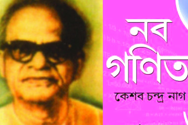 Schools still follow KC Nag's Mathematics book to avoid panic from Students