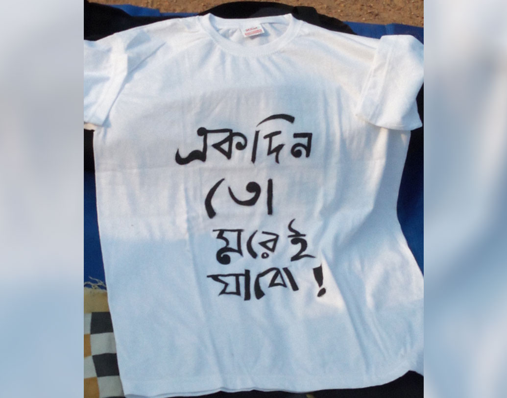 অভিনব টি শার্ট: কলকাতা শহরের এমন অনেক কাফে আছে, যেখানে নকশাদার টি শার্ট মেলে পকেটসই দামে। মজার সংলাপ লেখা টি শার্ট কিনে ফেলুন বন্ধুর জন্য। ফ্রেন্ডশিপ ডে উপলক্ষে ইতিমধ্যেই বাজারে এসে গিয়েছে বেশ কিছু নজরকাড়া কথা লেখা টি শার্ট— যা পড়লে হাসতে বাধ্য হবেন। তেমন মজার উপহারে বন্ধুত্বও ভরে থাকুক হাসি-আনন্দে। নিজস্ব চিত্র।