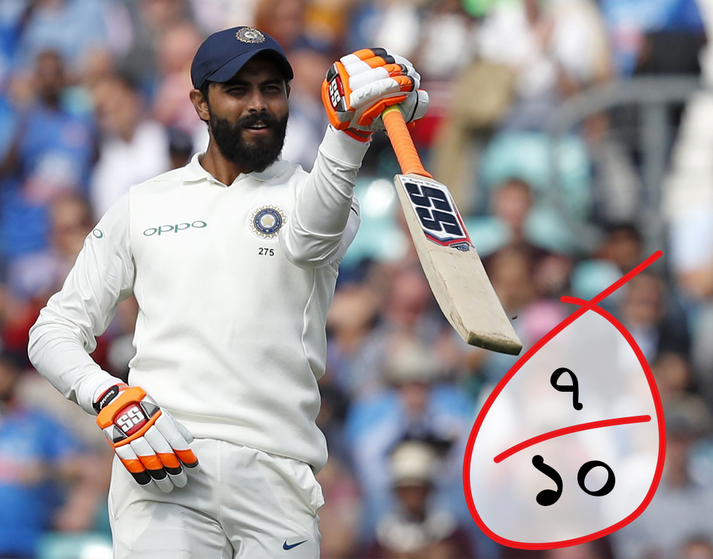 রবীন্দ্র জাদেজা  (৭/১০): মাত্র একটা টেস্টে খেলেছে। কিন্তু আরও বেশি সুযোগ প্রাপ্য ছিল। ইংল্যান্ড শিবিরও পঞ্চম টেস্টের সময় এই কথা মেনেছে। একটা টেস্ট খেলে ৯৯ রান আর সাত উইকেট। আমার কাছে, জাদেজাই হল সত্যিকারের অলরাউন্ডার। পঞ্চম টেস্টে তো ব্যাটে-বলে ওই লড়াইয়ে রেখেছিল ভারতকে। কিন্তু বাকিদের থেকে সাহায্য পায়নি।