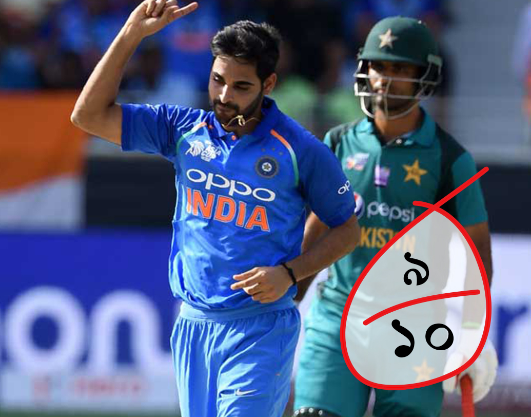 ভুবনেশ্বর কুমার: তাঁর বোলিংয়ের দাপটে সর্ষে ফুল দেখল পাক ব্যাটিং লাইন আপ। দশে নয় দিতেই হবে তাঁকে। সাত ওভারে ১৫ রান দিয়ে তিন তিনটি উইকেট ভুবির। ম্যান অব দ্য ম্যাচও তিনিই।