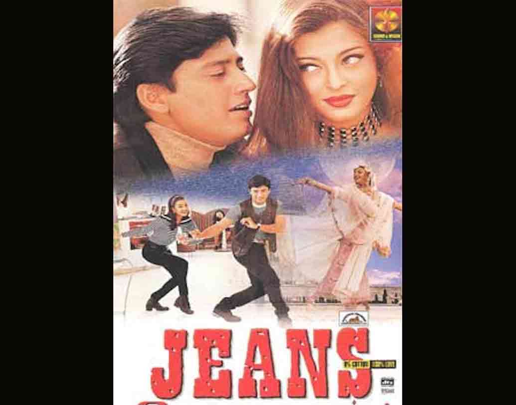 জিন্স:  ঐশ্বর্যা রাই অভিনীত তামিল ছবিটি ১৯৯৮ সালে অস্কারের মঞ্চে গেলেও মনোনীত হয়নি।