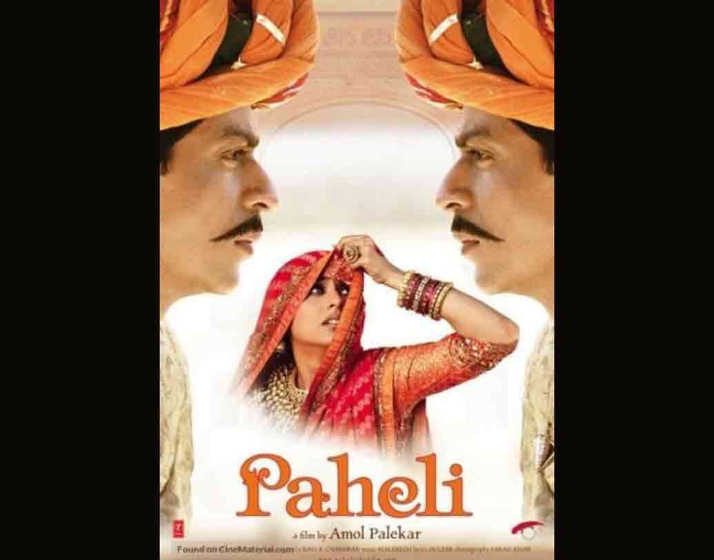 পহেলি: অমল পালেকর পরিচালিত এই ছবিটি ২০০৫ সালে পাঠানো হয়েছিল অস্কারে। তবে তা মনোনয়ন পায়নি পুরস্কারের মঞ্চে।