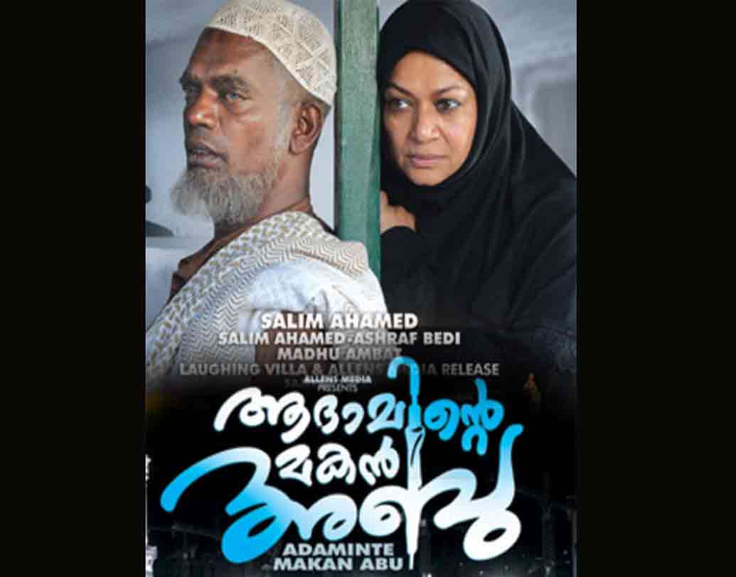 আদামিন্তে মাকান আবু : সালিম আহমেদ পরিচালিত ছবিটি ২০১১ সালে পাঠানো হয়েছিল অস্কারে। তবে তা মনোনয়ন পায়নি পুরস্কারের মঞ্চে।