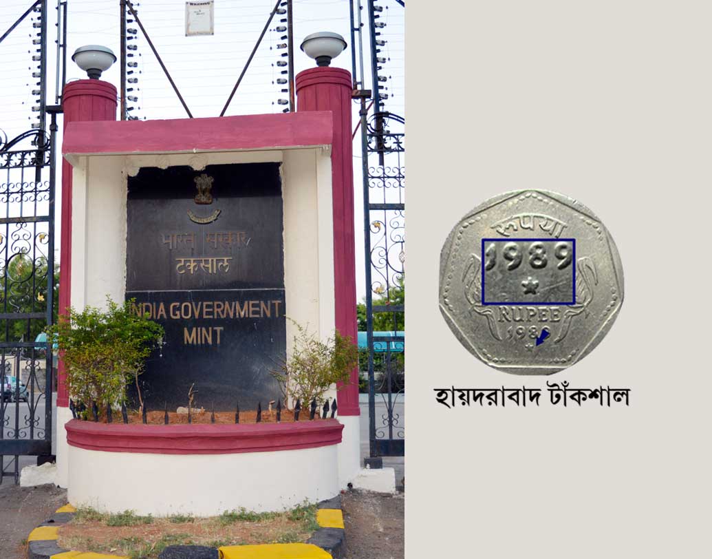 ১৯০৩ সালে হায়দরাবাদে দেশের তৃতীয় টাঁকশালটির প্রতিষ্ঠা করে তৎকালীন নিজাম সরকার। কোনও কয়েনের সালের নীচে নক্ষত্র চিহ্ন থাকলে বুঝতে হবে সেটি হায়দরাবাদে তৈরি। আবার অর্ধেক হীরকখণ্ড অথবা তারার মধ্যে একটি বিন্দু থাকলে সেটিও তৈরি হায়দরাবাদের টাঁকশালে তৈরি হয়েছে বুঝতে হবে।